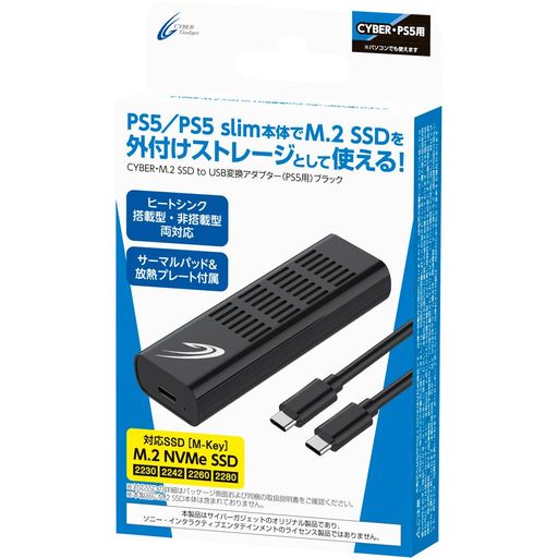 CYBER・M.2SSDtoUSB変換アダプター(PS5用)ブラック-PS5