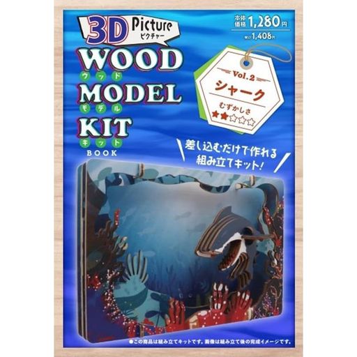 WoodModelKit3DPictureシャーク