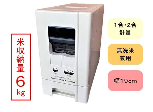 SAMICK(サミック)コンパクトライスディスペンサー6kg据置タイプ(キャスター無)RB-100-2