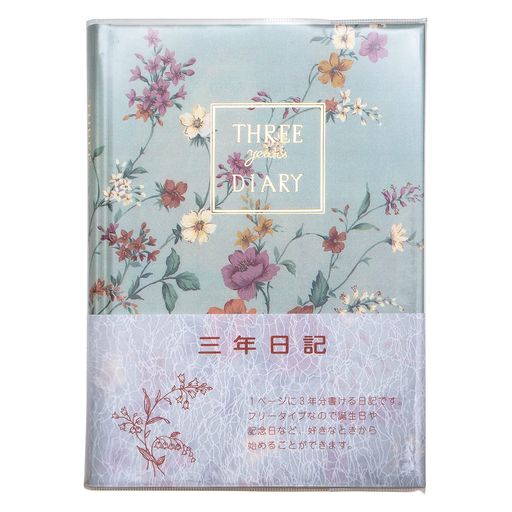 アピカ日記帳3年日記横書きA5日付け表示なしD309