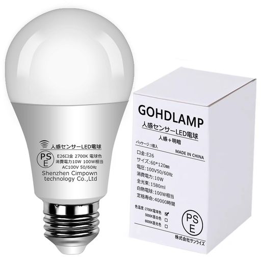Rakuten - GOHDLAMP人感センサーLED電球E26100W相当自動点灯自動消灯明暗付きじんかん電球レーダー探知機消し忘れ防止足元灯玄関灯門灯防犯灯夜間自動点灯トイレ廊下階段省エネPSE認証済み節電対策(…
