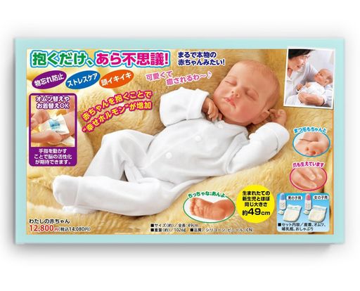 わたしの赤ちゃんリアルなお人形心を癒してくれるドール身長49cm(敬老の日お子様へプレゼント贈り物に)..