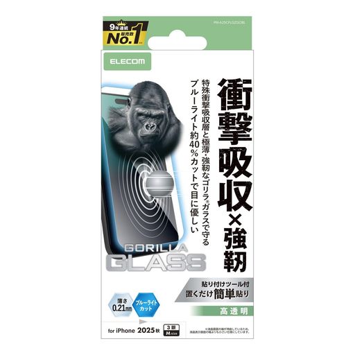 Rakuten - エレコムiPhone17Proガラスフィルム光沢gorillaガラス衝撃吸収硬度10Hブルーライトカット指紋がつかないSHOCKPROOF気泡が入らない【貼り付けツール付き】PM-A25CFLGZGOBL