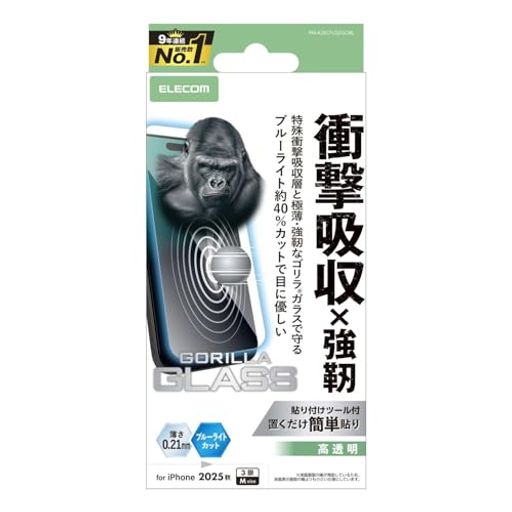 エレコム iPhone 17 Pro ガラスフィルム 光沢 gorillaガラス 衝撃吸収 硬度10H ブルーライトカット 指紋がつかない SHOCKPROOF 気泡が入らない  PM-A25CFLGZGOBL