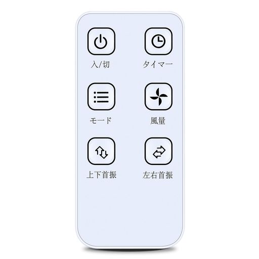 本製品は、元製リモコンの紛失や無反応(無効)などの故障による交換品、代替品、予備品としてご使用いただけます。電池と説明書は付属していません。リモコンの設定方法は、本体の説明書を参照するか、メーカーにお問い合わせください。 このサーキュレーターリモコン 適用代表対応機種: MYCARBON サーキュレーター DCモーター扇風機対応。※ご購入の際は、メーカー、本体型番等をご確認ください。 この商品はの互換品として使用します。純正リモコンと同機能のボタンが設置されており主な機能は全て使用できます。 最高級の ABS 素材と新世代のスマート チップを採用し、素早いボタン応答と信頼性の高い 8 メートル/26 フィートのカバー範囲を実現します。 120 度の広角設計により位置の制限がなくなり、人間工学に基づいた湾曲したデザインにより、日常の長時間使用でも快適な操作性と疲労の軽減を実現します。 パッケージ内容:1 * サーキュレーターリモコン [CR2025ボタン電池1本(別売り)]