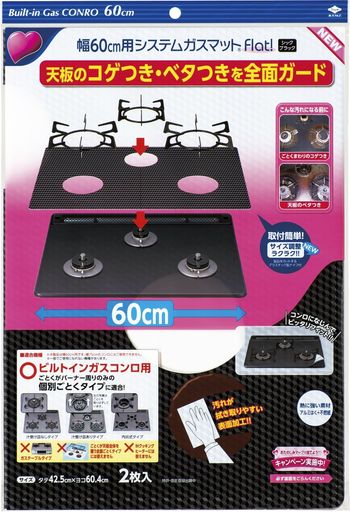 Rakuten - 東洋アルミ幅60cm用システムガスマットFlat!NEWシックブラック