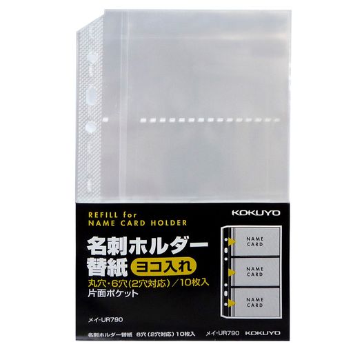 コクヨファイル名刺ホルダー替紙60