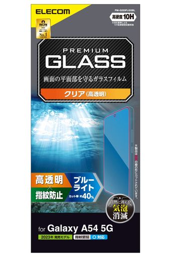 樂天商城 - エレコム Galaxy A54 5G SC-53D SCG21 ガラスフィルム 指紋認証対応 10H ブルーライトカット 指紋防止 クリア PM-G233FLGGBL