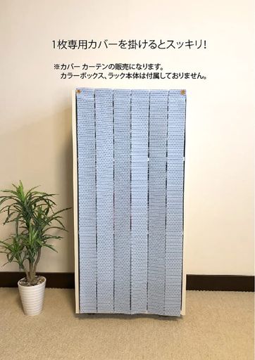 カラーボックス収納ラックカバーカーテン目隠しパネルおしゃれ幅40x丈88cmドット(...