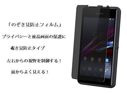ソニーSONYXPERIAE1DUALD2105専用のぞき見防止シール指紋防止気泡が消える液晶保護フィルム「522-0027-02」 ソニーSONYXPERIAE1DUALD2105専用のぞき見防止シール指紋防止気泡が消える液晶保護フィルム「522-0027-02」