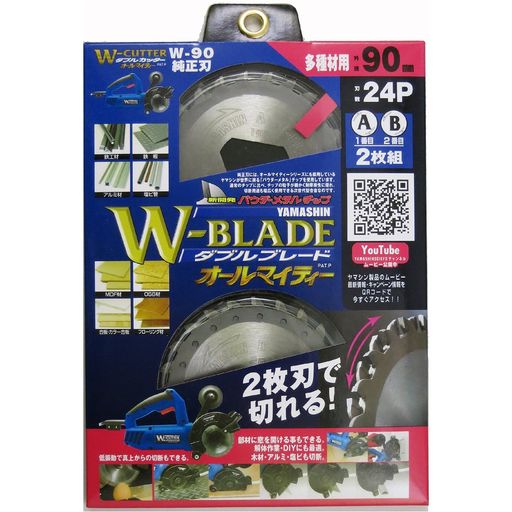 山真製鋸(YAMASHIN)ダブルブレードオールマイティーWB-90