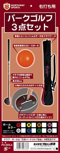 ノースウェイスポーツNorthwaySportsパークゴルフPG-565LAレディース3点セット