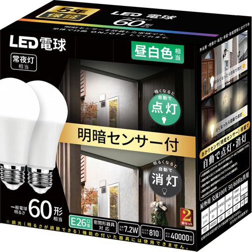 明暗センサーLED電球E26口金60W形昼白色一般電球・あかりセンサー「暗くなると自動で点灯・明るくなると自動で消灯」常夜灯相当密閉形..