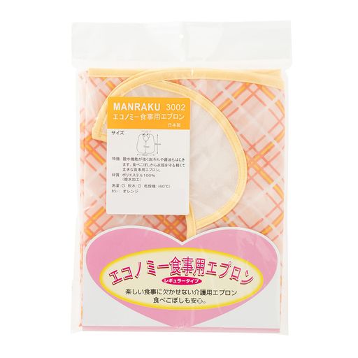 [万楽]食事用エプロン3002MR-3002オレンジ幅80x長さ90cm
