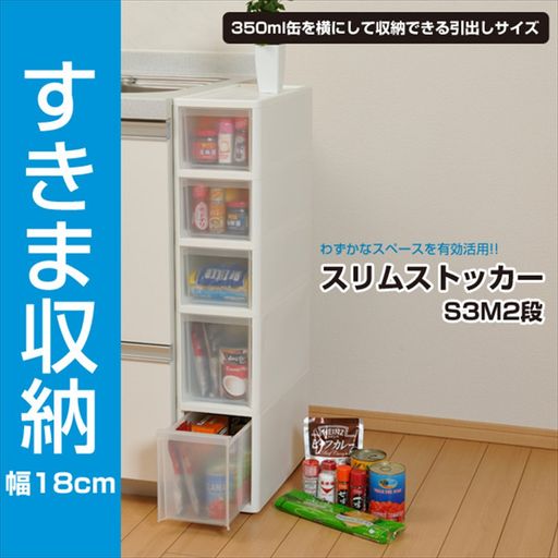 JEJアステージ(JEJAstage)すきま収納キッチン収納スリムストッカーリセS3段M2段18x40x85cm日本製完成品