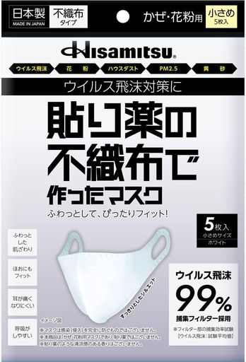 久光製薬貼り薬の不織布で作ったマスク(耳掛けタイプ)小さめサイズホワイト5枚入