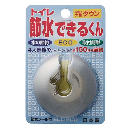 水空間トイレ節水できるくん