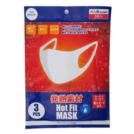 ホットフィットマスクホワイト