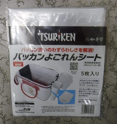 バッカンよごれんシート40cm用5枚入り