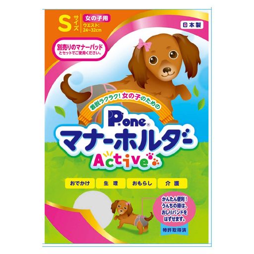 PoneP.one女の子用マナーホルダーActiveSサイズ