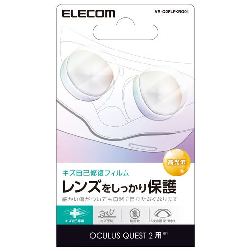 Vr-q2flpkrg01。 メガネなどの接触からOculus・Meta Quest 2のレンズを守るキズ自己修復タイプのレンズフィルムです。 細かいキズは自己修復され自然に目立たなくなります。 指紋・皮脂が付きにくく、残った場合も簡単に拭き取れる指紋防止タイプです。 時間の経過とともに気泡が目立たなくなる吸着層を採用しています。 非常に柔らかいウレタン素材を採用する事により、3D形状のレンズにも浮くことなく貼り付け可能です。