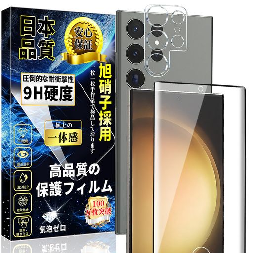 対応GalaxyS23Ultraガラスフィルム(1枚)+GalaxyS23Ultraカメラフィルム(1枚)ギャラクシーS23ウルトラふ..