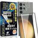 対応GalaxyS23Ultraガラスフィルム(1枚)+GalaxyS23Ultraカメラフィルム(1枚)ギャラクシーS23ウルトラふぃるむ旭硝子素材製硬度9H飛散防止指紋防止撥油防水貼り付け簡単SC-52D/SCG20