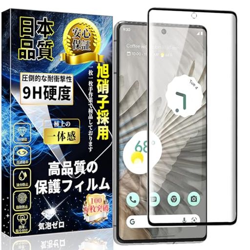 対応GooglePixel7Proガラスフィルム全面保護GooglePixel7Pro強化ガラス【1枚入り】指紋認証対応硬度9H飛散防止気泡ゼロ指紋防止高感度高透過率簡単貼り付けピクセル7Pro液晶保護フィルム