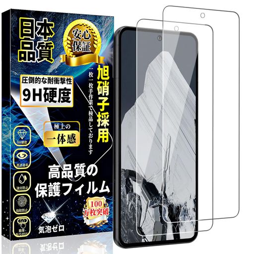 【指紋認証対応!対応機種】GooglePixel8Proガラスフィルム。【注意】Pixel8Proフィルムを正しく貼り付けた後に以前に登録された指紋を削除して新しい指紋をもう一度登録してください。指紋認証が機能しない場合は、タッチ感度を上げる設定を行うことをお勧めします。(取り付け後の指紋の位置に気泡がないように注意してください。) 【硬度9H!飛散防止】9Hの表面硬度を誇る保護フィルムが摩擦や傷から液晶ガラスをしっかり保護します、引っかき傷に強く、うっかり鍵や硬貨などとこすれてしまっても傷がつかず、きれいな画面を保ちます。万が一の破損時も飛散防止加工によって破片はフィルムに張り付いた状態で破片がほとんど飛び散らない安全性の高いガラスになっています。 【気泡ゼロ!貼付け簡単】フィルム接着面に吸着に優れたシリコンコーティングを施しているので、シリコン自己吸着層をもっており位置を合わせて置くだけで気泡なしで貼れ、フィルムを貼るのが苦手な方でも簡単に貼ることができます。
