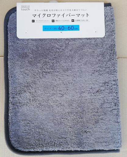 マルナカバスマットマイクロファイバー吸水グレーSサイズ40x60cm
