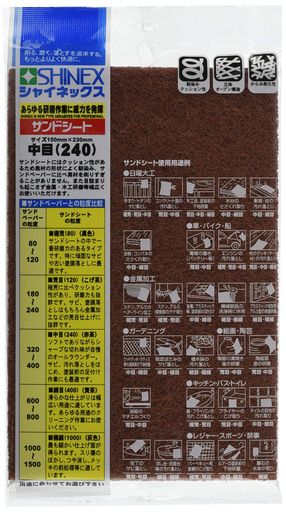 SHINEX(シャイネックス)サンドシート中目#240