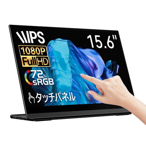 EHOMEWEIモバイルモニタータッチパネルモバイルディスプレイ15.6インチFHD1920x1080非光沢IPS液晶パネルSwitch対応ゲームモニター薄型6..