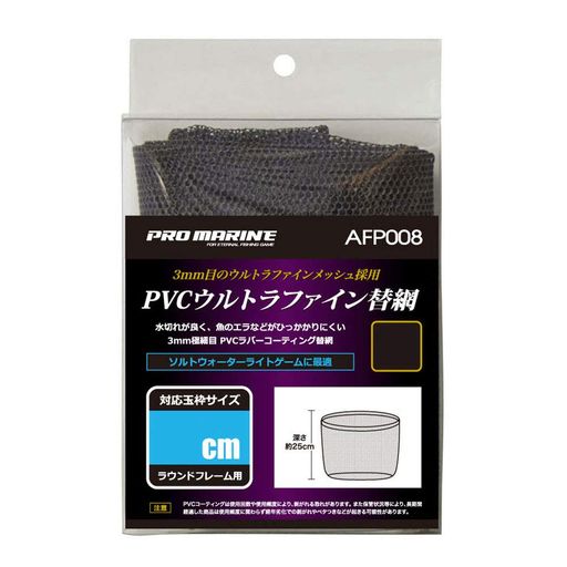 プロマリン(PROMARINE)PVCウルトラファインネ替網AFP008-36