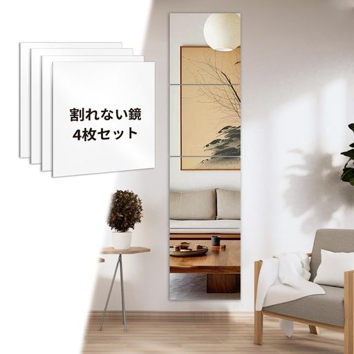 4枚セット・貼る全身鏡・30cmx30cmどこでも貼れる割れない鏡壁掛け姿見鏡アクリルミラー風呂浴室用DIY..