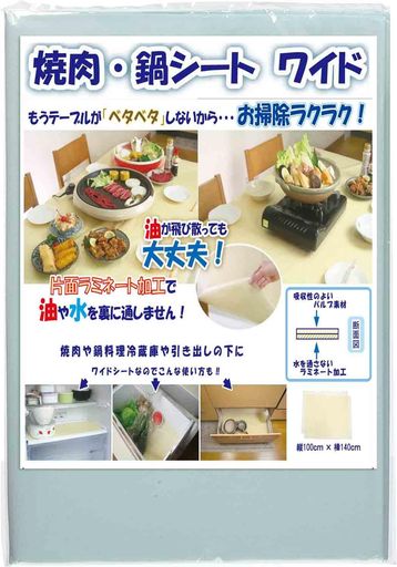 アーランド(aerland)焼肉シート家庭用部屋汚れないテーブル油汚れ防ぐテーブルサイズワイド140x100cm2枚セットC-28-C