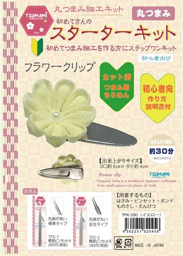 ベストブレーン丸つまみ細工スターターキット丸イエロー作り方説明書付きTPK-500