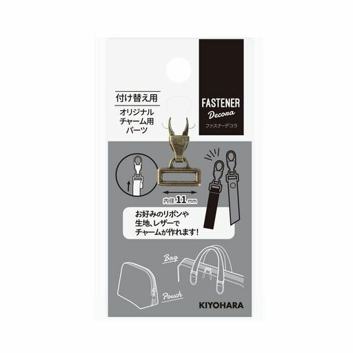KIYOHARAファスナーデコラオリジナルチャーム用パーツ大W14mmxH24mmAGアンティックゴールドFDC-08