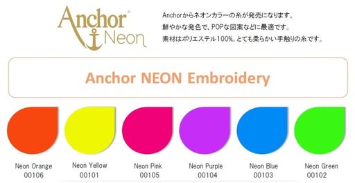 アンカー(Anchor)ネオンカラー糸NeonPurpleホビー用素材00104