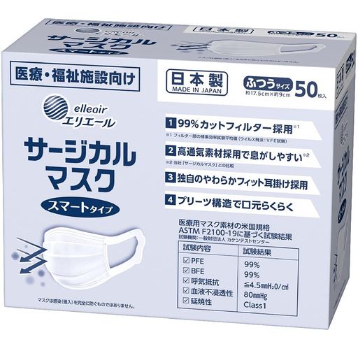 大王製紙 エリエール サージカルマスク スマートタイプ ふつうサイズ 50枚(ハイパーブロックマスク ウイルスブロック)(日本製) ホワイト