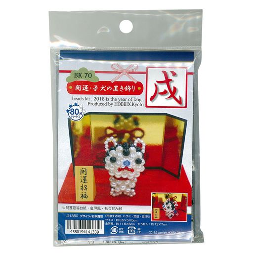 HOBBIX開運・子犬の置飾りBK70