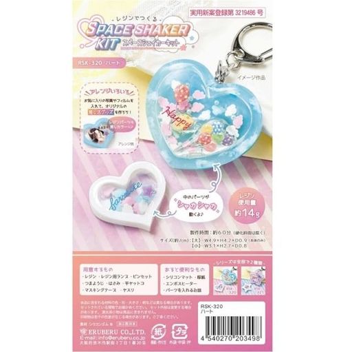 レジンセット初心者シェイカーモールド入りハートRSK-320