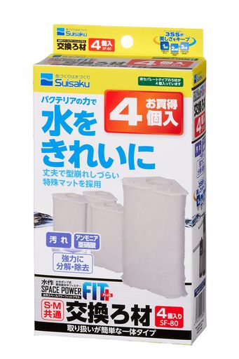 充气相关 - 水作 スペースパワーフィット 交換ろ材 4個入