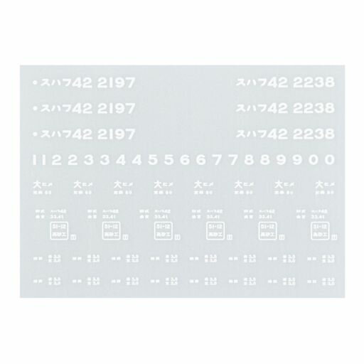 レボリューションファクトリーHOゲージスハフ42インレタ姫路20591