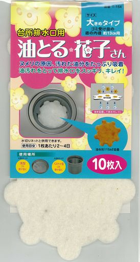 台所排水口用油とる花子さん大きめタイプゴミ受け皿約13cm用10枚入T-154