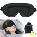 アイマスク睡眠用夏睡眠用アイマスク安眠快眠グッズ遮光率99.99%目隠し眼罩旅行用アイマスク飛行機耳栓セット/持ち運び用袋付き(ブラック)