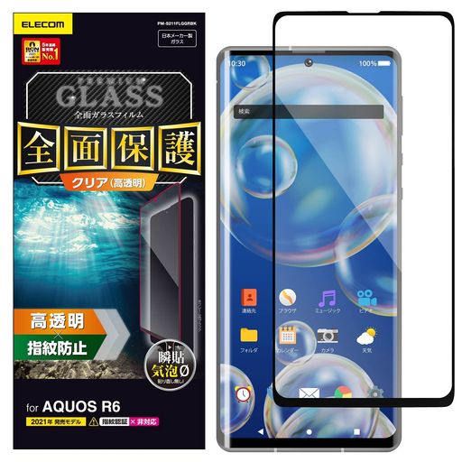 詳しくは「商品の仕様」「商品の説明」をご確認ください。 なめらかな指滑りを実現するリアルガラスを採用。AQUOSR6の液晶画面をキズや汚れから守る、スタンダードタイプの液晶保護ガラスです。 画面の隅から隅までしっかり保護できるフルラウンド設計です。 強化ガラス採用により、保護ガラス表面のキズを防止します。 握ったときやカバンから取り出すときにも引っかかりにくいように、エッジに丸みをもたせた「ラウンドエッジ加工」を施しています。