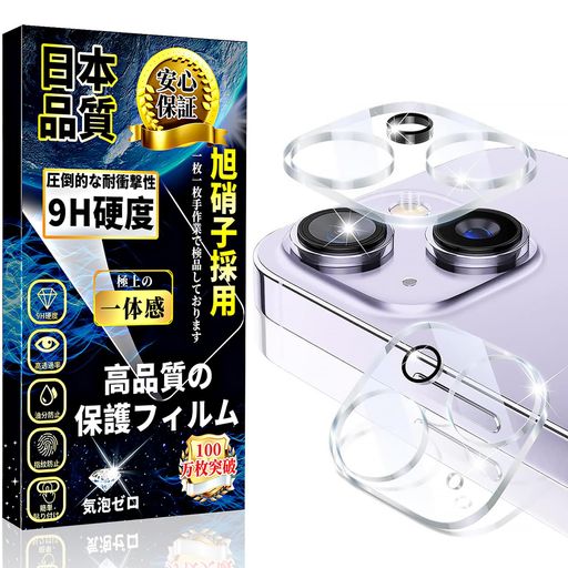 対応iPhone14/iPhone14PlusカメラフィルムiPhone14/14Plusカメラカバーレンズ保護フィルム硬度9H強化ガ..