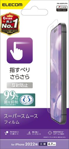 iPhone14ProMaxの液晶画面を傷や汚れから守る、指紋防止、スムース、反射防止タイプの液晶保護フィルムです。 光の映り込みを抑え、見やすい画面を実現する反射防止タイプです。 貼り付け面にシリコン皮膜をコーティングし、接着剤や両面テープを使わずに貼り付け可能な自己吸着タイプです。貼りやすく、貼り直しも可能です。 時間の経過とともに気泡が目立たなくなる特殊吸着層を採用したエアーレスタイプです。 指紋・皮脂汚れが付きにくく、残った場合でも簡単に拭き取れる指紋防止加工を施しています。