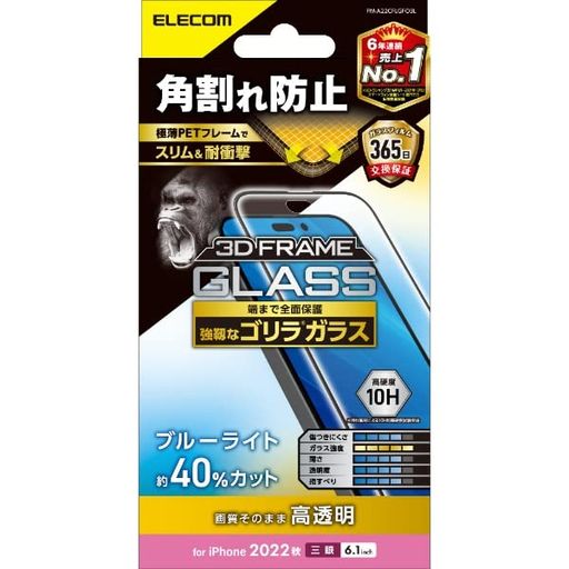 なめらかな指滑りを実現するリアルガラスを採用。Gorilla(R)ガラスを採用し3D設計のPETフレームで角割れを防ぐブルーライトカットタイプのiPhone14Pro用液晶保護ガラスです。 ガラスフィルムを衝撃から守るPET素材のフレームが付いており、四つ角が割れない安心設計です。 端末の液晶画面と同じ、強靱なGorilla(R)ガラスを採用しています。 液晶ディスプレイが発する光の中の青い部分「ブルーライト」を約40%カットします。 ※ブルーライトは目の角膜や水晶体で吸収されずに網膜まで到達し、網膜の機能低下を引き起こす場合があると言われています。