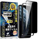 IPHONE 11 PRO 覗き見防止 ガラスフィルム IPHONE XS 強化ガラス のぞき見防止 IPHONE X 全面保護フィルム 旭硝子製素材 【ガイド...